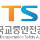 교통안전공단 2 이미지
