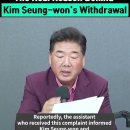 The Real Reason Behind Kim Seung-won's Withdrawal 이미지