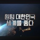 KBS 시사기획 창, ‘윤비어천가’…엑스포 실패 잊고 ‘순방외교’ 찬사 만발 이미지