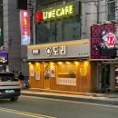 어린이대공원 제10호 화장실(남/녀) | 부산 아시아드 맛집 단체모임 초읍고기집 생삼겹살 ‘도리 부산’