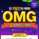 더페이스샵 7월 오마이갓데이 세일(7/17~21) 이미지