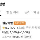 원샾족발