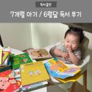 기영농장 | 책육아 7개월 아기 독서기록 : 새로운 반응과 달라진 반응