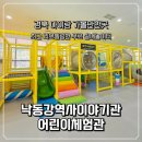 낙동강 | 경북 아이랑 실내 무료 놀이터 상주 낙동강역사이야기관 방문후기