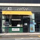 카페41번가