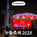 부평역광장 중앙무대 옆 | 대전 엑스포 축제 11월 누들축제 2025 일정 주차 먹거리 체험 방문 후기