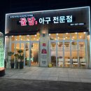 나주아구찜 네이버블로그