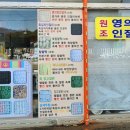 오복떡집영의정인절미 이미지