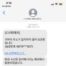 와 CJ대한통운 택배주소 불일치로 보관중 이미지