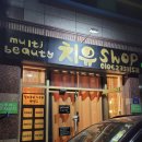 멀티뷰티타운