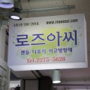 로즈아씨 이미지