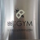 B-Gym(삐Gym) 이미지