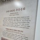 무흘구곡 전시관 1층 | 김천 무흘구곡전시관 및 무흘구곡 상세 소개