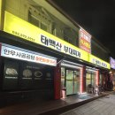 태백산감자탕부대찌개 이미지