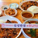 설성반점