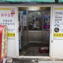 포동충무김밥 - 중구 중앙대로 2 | 포동충무김밥