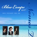 [8월 8일] 노모스 트리오 2020 정기연주회 ＜Blue Escape with NOMOS TRIO＞ 이미지