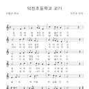 덕진초교병설유치원 이미지