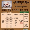 슈에뜨9 이미지