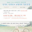 [김경민 선생님의 초월영성 집단상담] (8월 14일~15일) 이미지