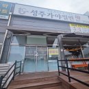 가야밀면 | 성주 가야밀면 솔직후기 | 강아지 동반 가능한 맛집
