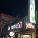 거제 고현 술집 중곡 여기애주 돌문어숙회 후기