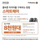 한국타이어 IC점 네이버블로그