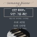 소망피아노교습소 - 송파구 바람드리13길 3 | 소망피아노교습소