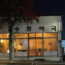 수복약국 이미지