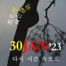 사진영상 0130'23 [다시 시간 속으로] 이미지