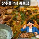 장수돌판김치 | 대구 종로 막창 맛집 장수돌막창 종로점 후기 | 대파김치 조합이 인상적이었던 곳