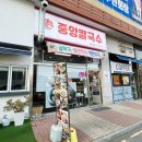 신도시한식 | 남악 한식 찾는다면? 중앙칼국수 남악신도시점 따뜻한 한끼 후기