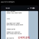 대구 신세계 공차 불매해야겠다 미친새끼 이미지