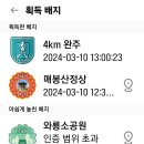 3월10일(일) 와룡산, 매봉산 걷고 맛집 이미지