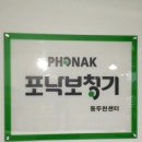 포낙보청기동두천센터 이미지