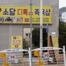 소담족욕