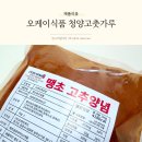 청양먹거리식품 | 청양고춧가루 추천 믿고 먹는 오케이식품 매운고춧가루