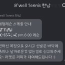 비웰테니스