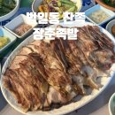 11족발