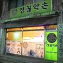 동작약손지압안마원 | 💆‍♀️ 의정부역 정골약손 안마원 마사지 체험기 | 힐링하트 방문 후기 ✨