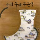 무근성경로당 이미지