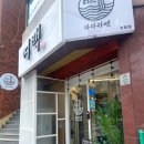 여백을채우다×와다라멘 장림점 | 부산 일본라멘 맛집 장림 여백을채우다 와다라멘 점심 추천