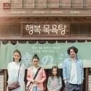 행복목욕탕 이미지