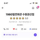 1980밀면회관 이미지