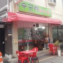 수원시 팔달구 팔달문로75번길 이미지