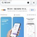포약사네 - 거제시 | 하루한포 약사 상담으로 개인 맞춤 영양제 구매 후기 '메디코치'