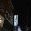 초읍동-14 | [부산 초읍고기집] 14일 숙성고기의 진수, 연미돈 방문 후기