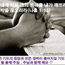 2022 01 09 1월 둘째주일 소망의 기도문 이미지