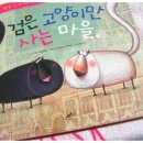 신나는수학동화 이미지