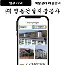 영동수도건설 네이버블로그